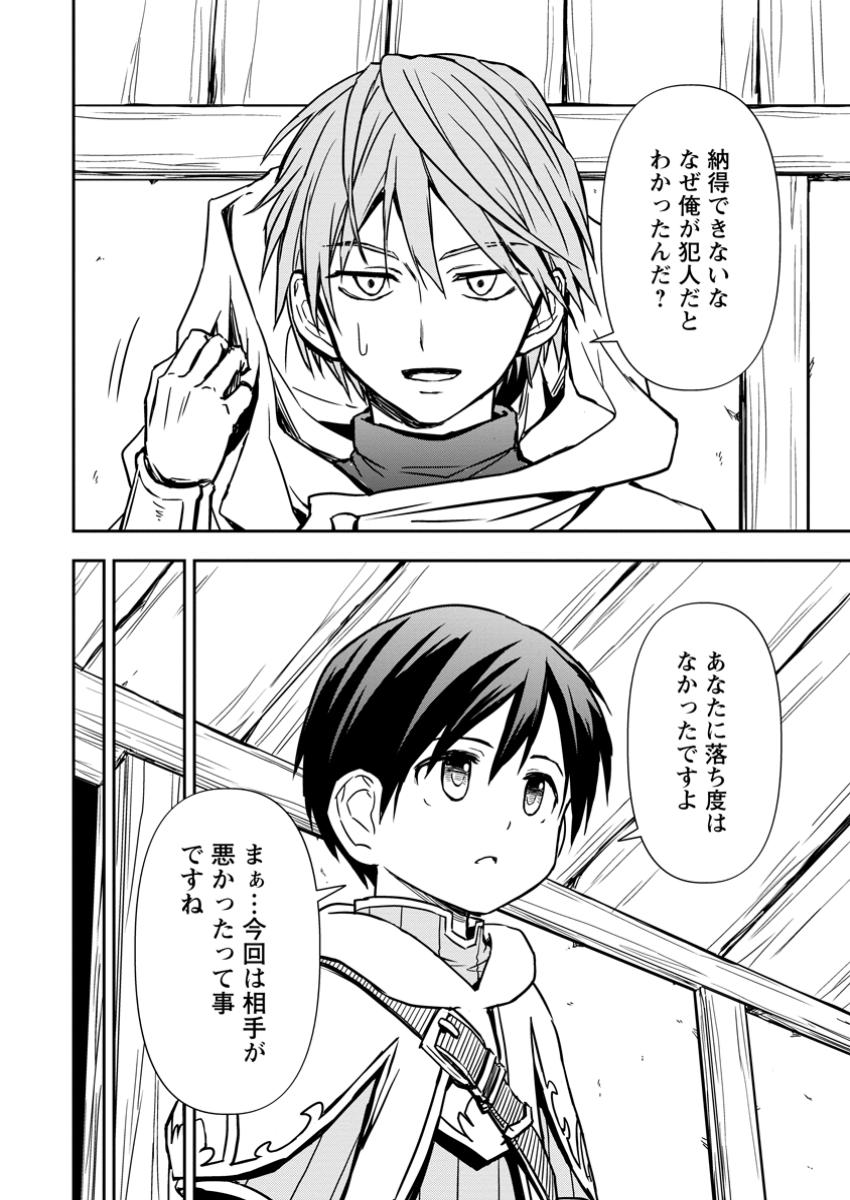 KAMI NI TENSEI SHITA SHOUNEN GA MOFUMOFU TO ISEKAI O TABISHIMASU (MANGA) Chap 14.2 - Pic 1