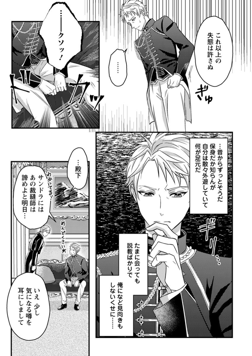 NOROWARE REIJOU NO SHIAWASE SAGASHI ~ KONNYAKU HAKI SAREMA SHITAGA, NAZO NO MAHOUTSUKAI NI DEATTE ZINSEI GA KAWARIMASHITA ~ RAW Chapter 8.2 page 3 - nihonkuni.com