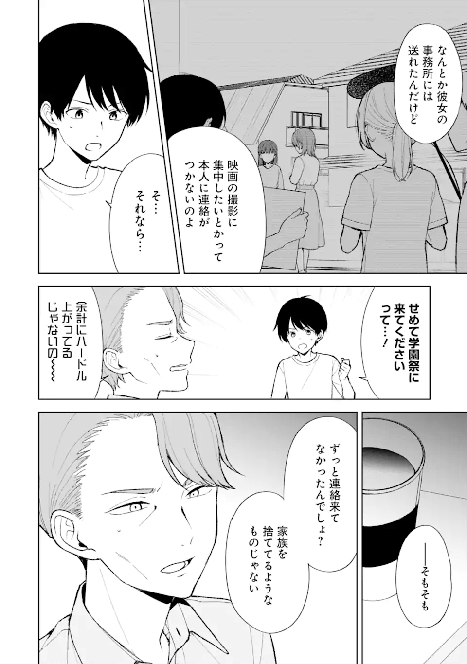 CHIKAN SARE SO NI NATTEIRU S KYU BISHOJO WO TASUKETARA TONARI NO SEKI NO OSANANAJIMIDATTA Chapter 86.1 page 6 - nihonkuni.com