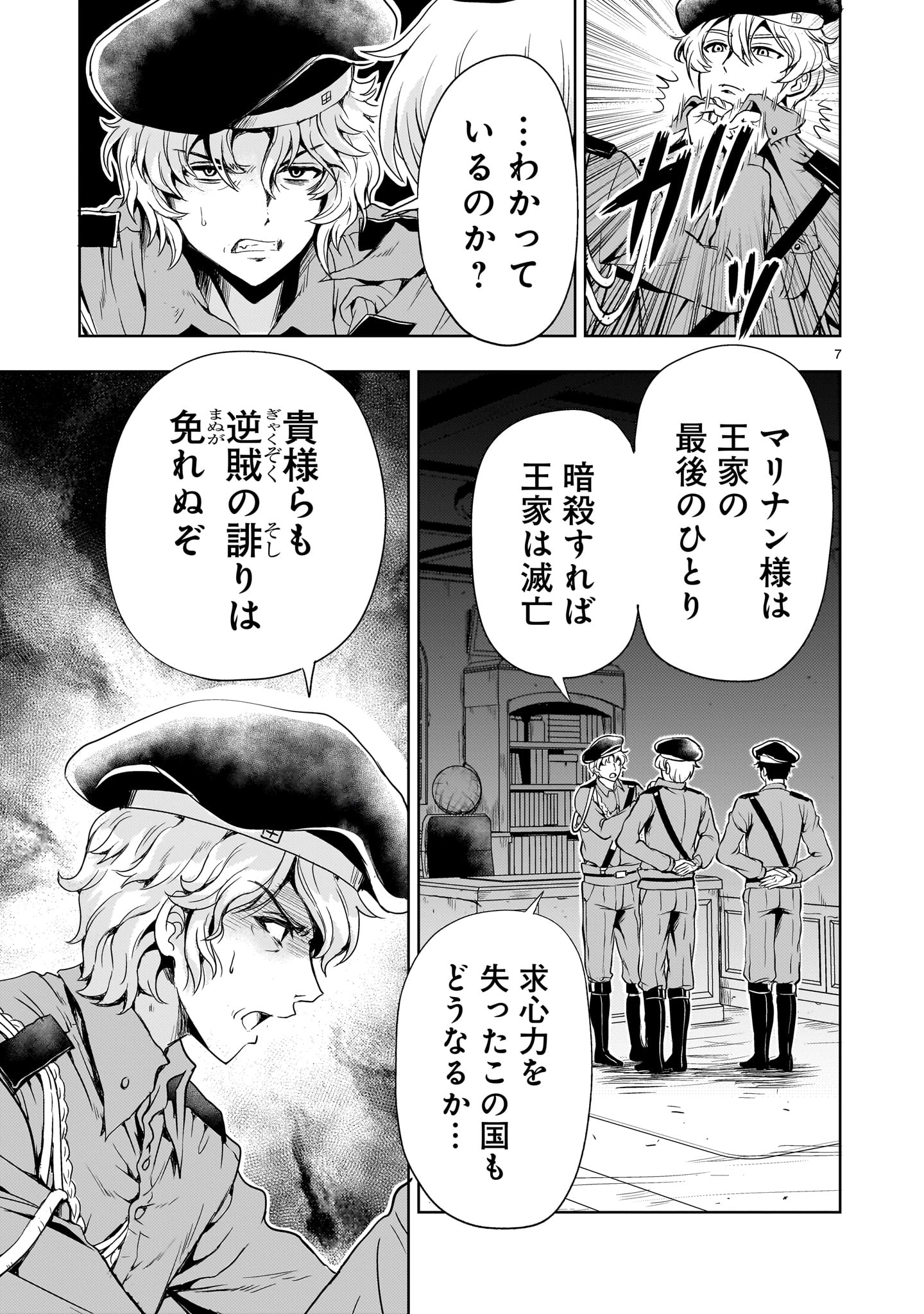 DESPAIR MEMORY GUNDAM SEQUEL Chap 22 - Pic 7