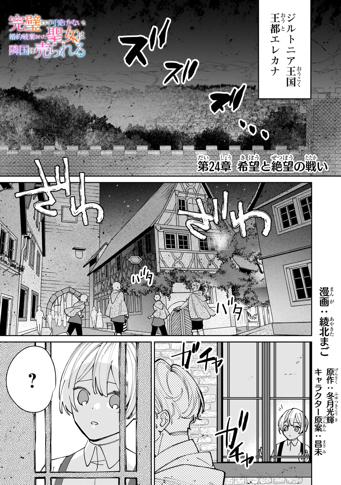 KANPEKI SUGITE KAWAIGE GA NAI TO KON’YAKU HAKI SARETA SEIJO WA RINGOKU NI URARERU Chapter 24 page 1 - nihonkuni.com