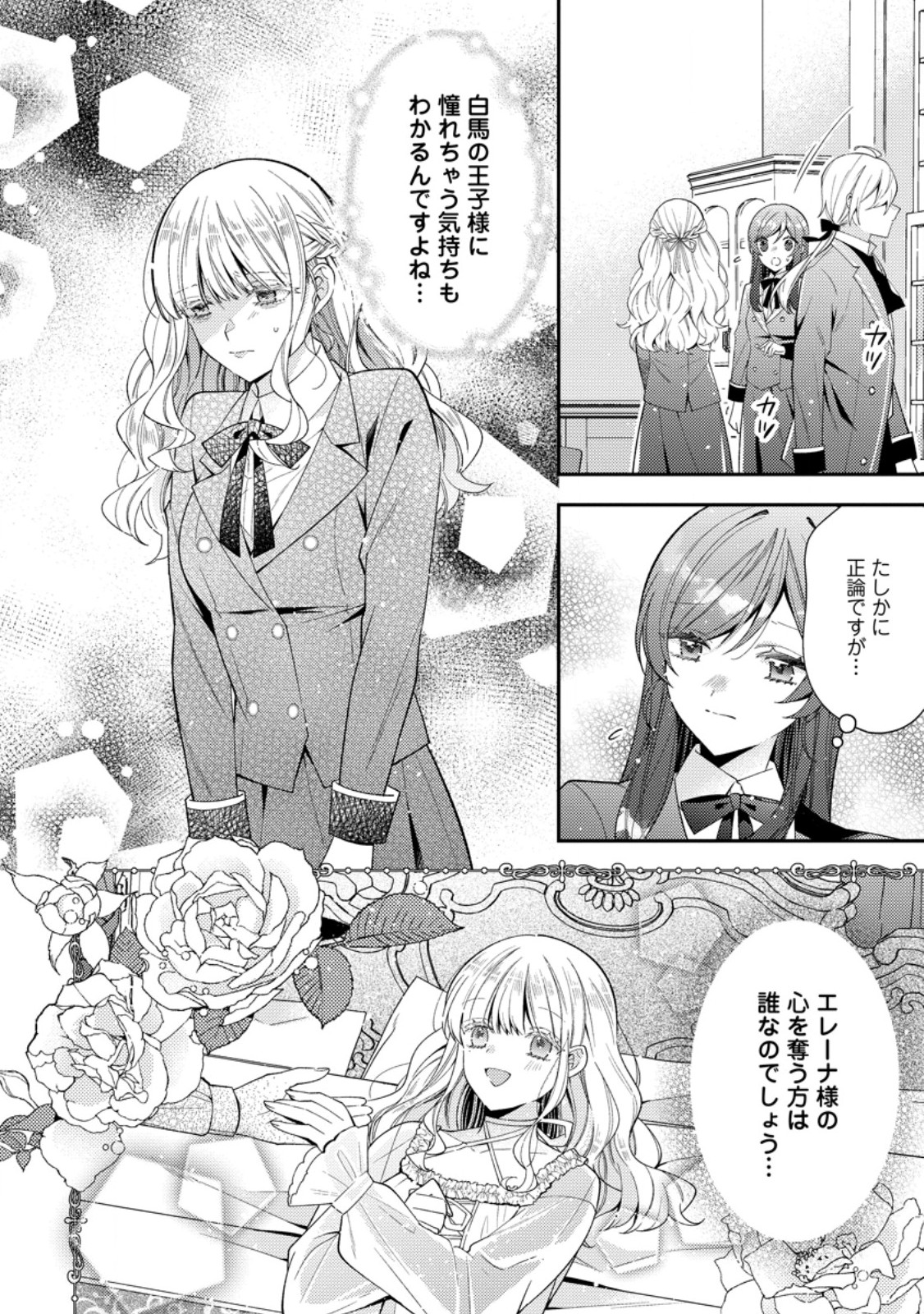 WATASHI NO KONYAKU SHA SAMA NO DOKUZETSU GA SUGIRU ~ MINNA NI SHIO TAIOU NO HAZU GA WATASHI WA DEKIAI SARETE IMASU ~ Chapter 4.1 page 10 - nihonkuni.com