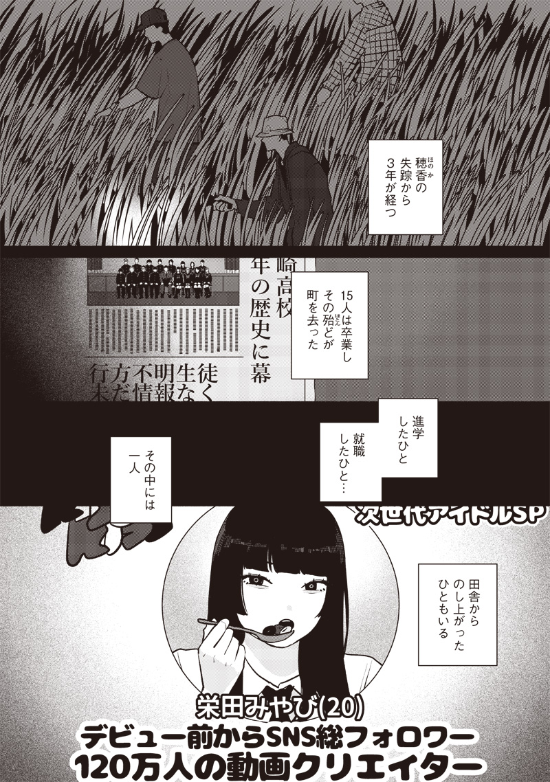 MEGURU YUUSEI Chapter 5 page 3 - nihonkuni.com