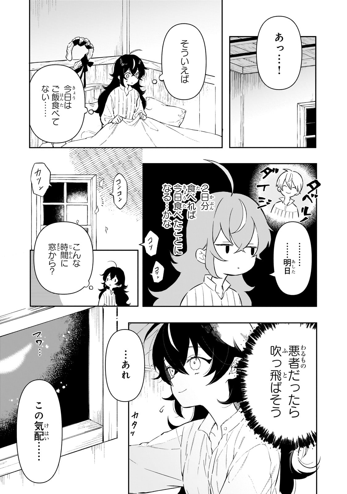AKATSUKI NO MAJO REISHI HA JIYU NI IKITAI MAO TOBATSU WO OETANODE, NOMBIRI OMISE WO HIRAKIMASU Chapter 2 page 7 - nihonkuni.com