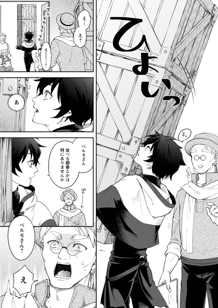 EIYU BRA N NO JINSEI KEIKAKU DAINI NO JINSEI HA ZATSUYO GAKARI DE ONEGAI SHIMASU Chapter 3.2 page 9 - nihonkuni.com