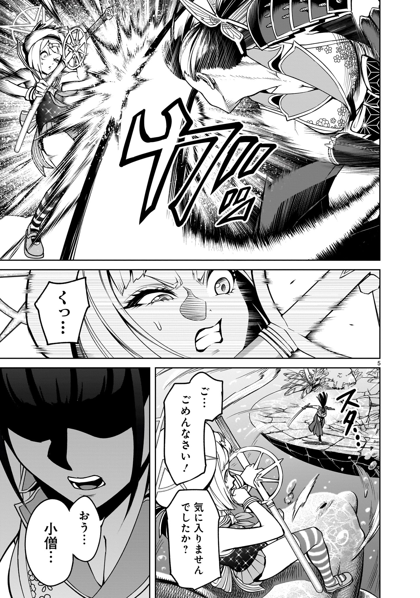 ROSEN GARTEN SAGA - RAW Chap 72.2 - Pic 5