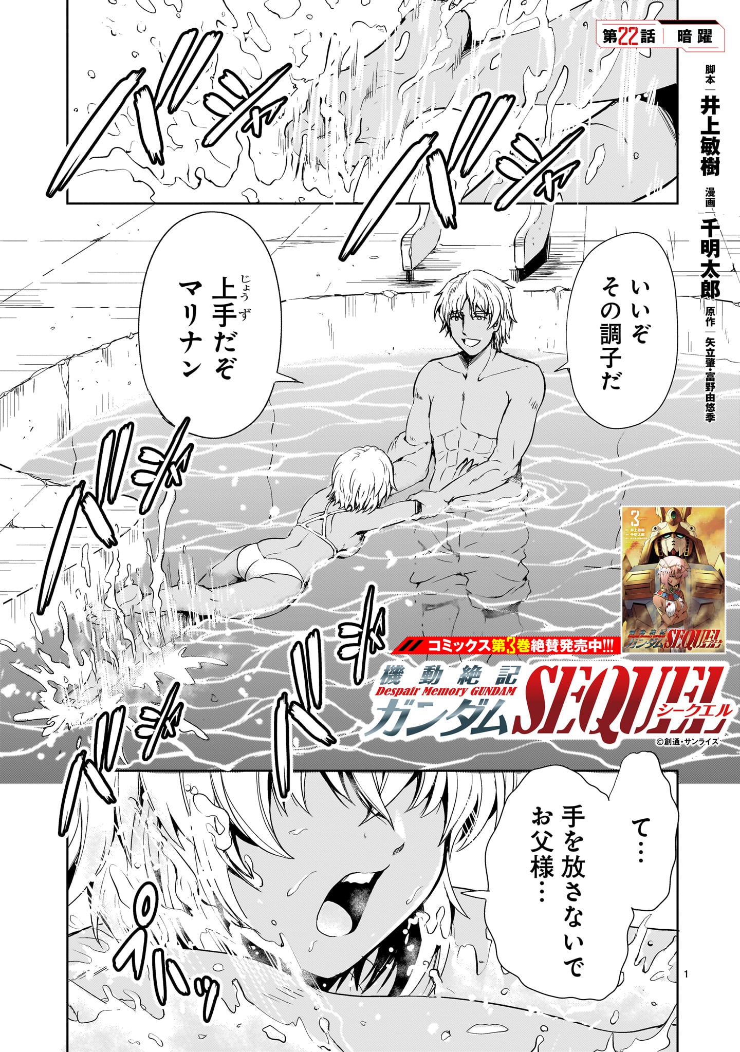 DESPAIR MEMORY GUNDAM SEQUEL Chap 22 - Pic 1
