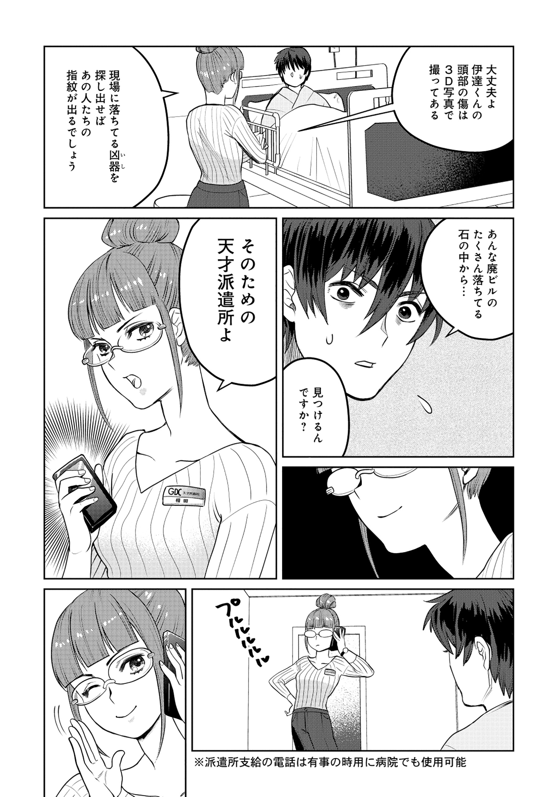 TENSAI KAKENSHO NO SHUUSAI ITANJI ~ TENSAI NO NOURYOKU WO SUBETE TORIKOMU, SHUUSAI NO NARIAGARI Chapter 3.2 page 9 - nihonkuni.com