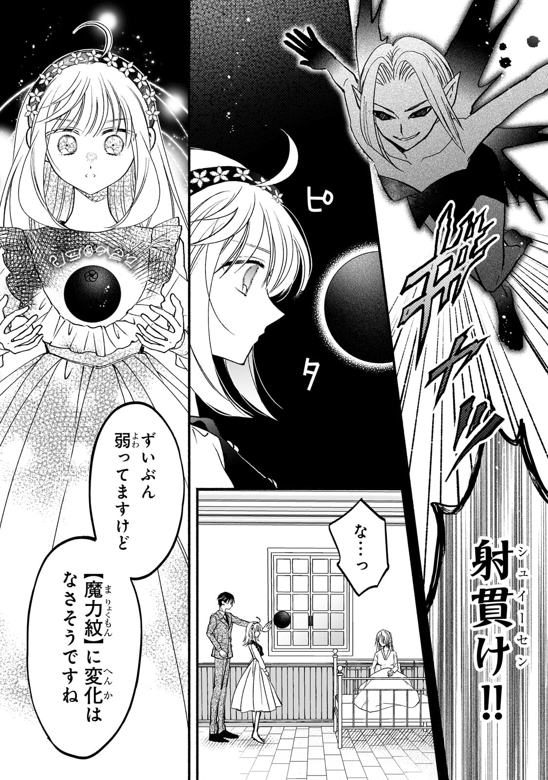 MADOUGUSHI RIZE, KAIGYOUSHIMASU Chapter 14 page 8 - nihonkuni.com