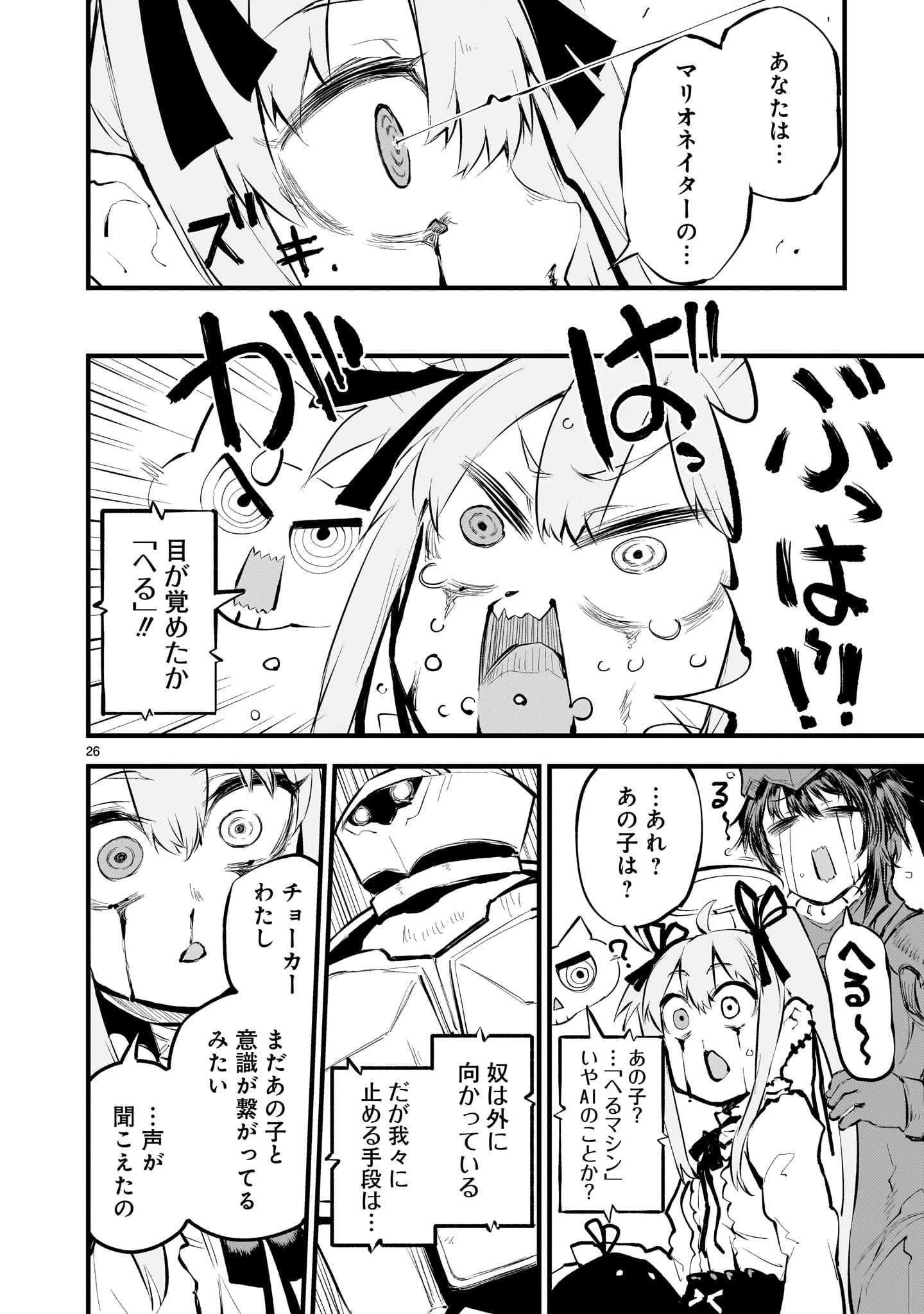 STREAMING WAR Chapter 8 page 26 - nihonkuni.com