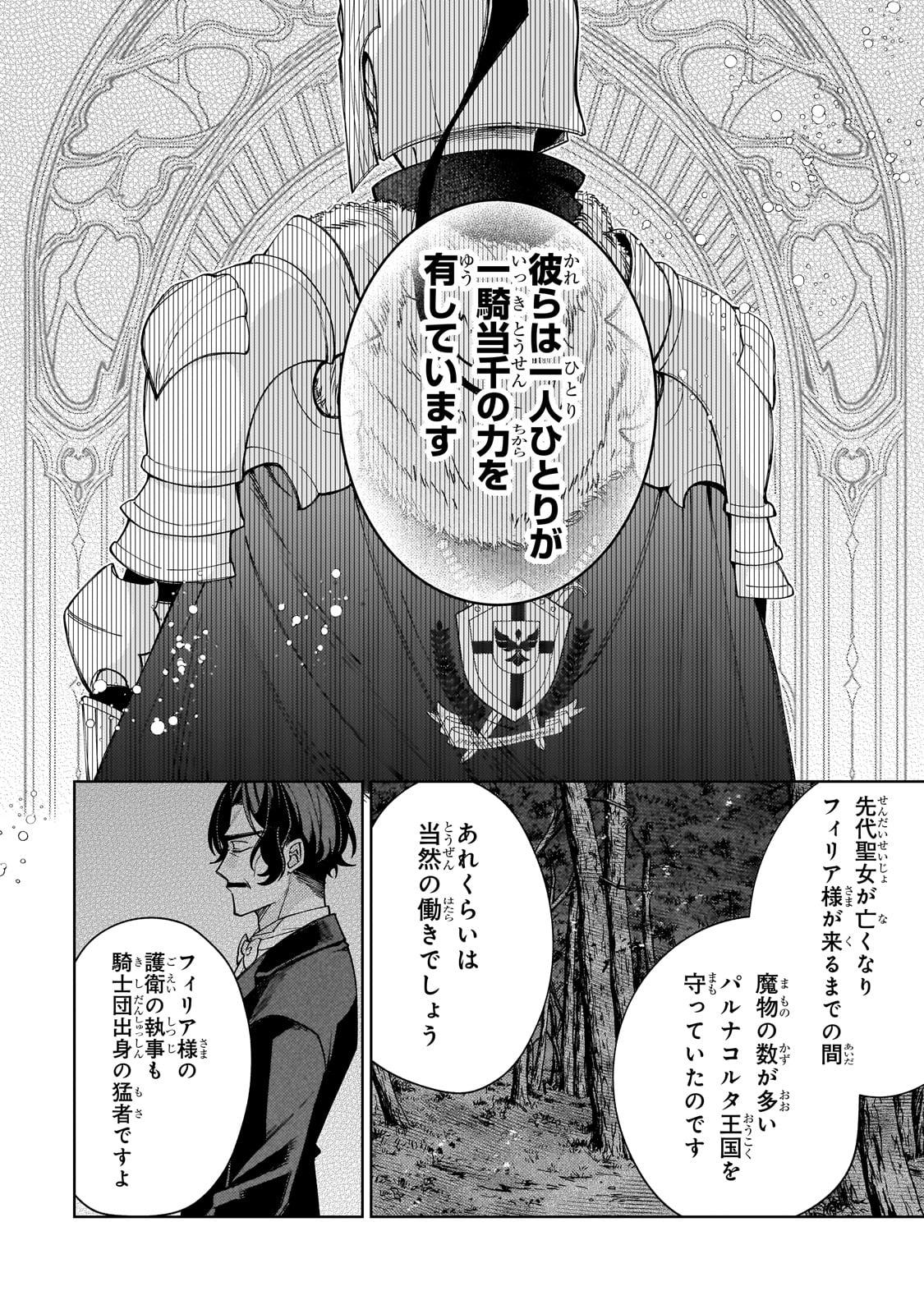 KANPEKI SUGITE KAWAIGE GA NAI TO KON’YAKU HAKI SARETA SEIJO WA RINGOKU NI URARERU Chapter 24 page 16 - nihonkuni.com