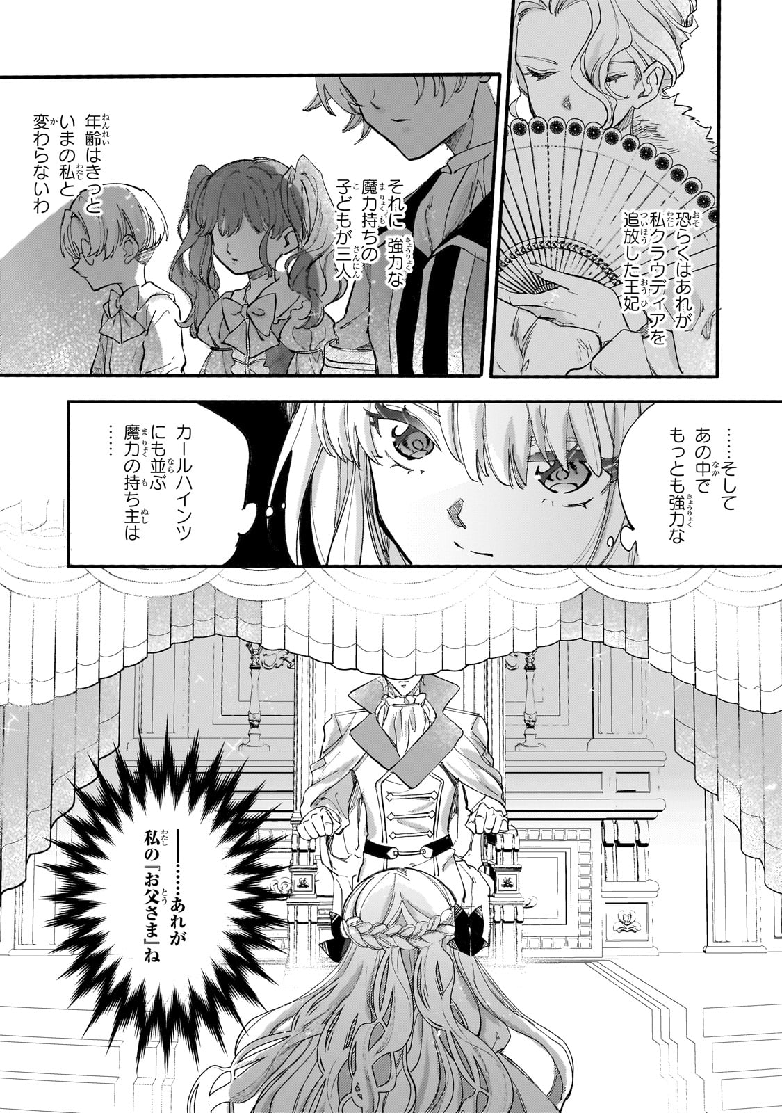 SHITAGERARETA TSUIHO OJO HA, TENSEI SHITA DENSETSU NO MAJODESHITA MUKAE NI KITARARETE MO KOMARIMASU. JUBOKU TO NO OHIRUNE WO JAMA SHINAIDEKUDASAI Chapter 9 page 7 - nihonkuni.com