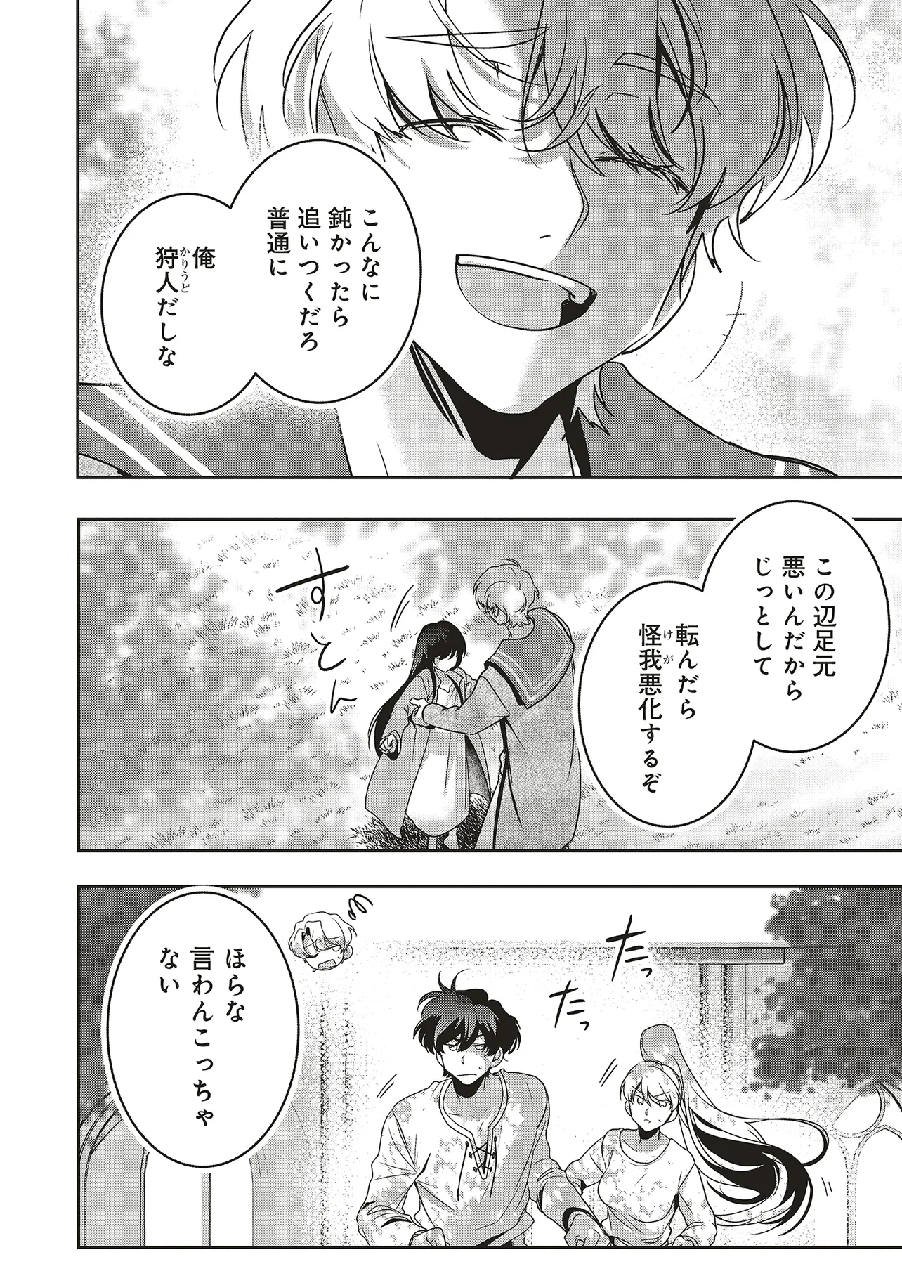 ISEKAI DE NONBIRI IYASHI TE HAJIMEMASU - DOKU NIMO KUSURI NIMO NARANAI KARA TENSEI SHITA OHANASHI Chapter 20.2 page 9 - nihonkuni.com