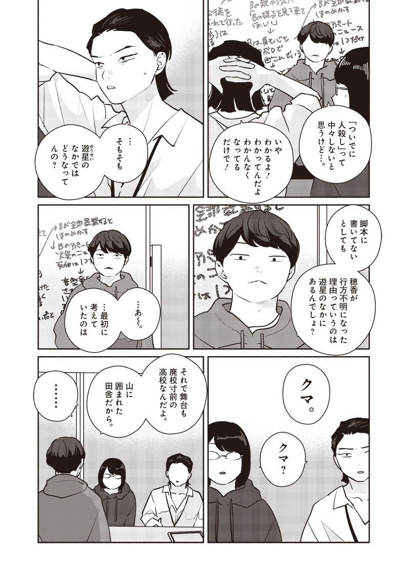 MEGURU YUUSEI Chapter 5 page 14 - nihonkuni.com