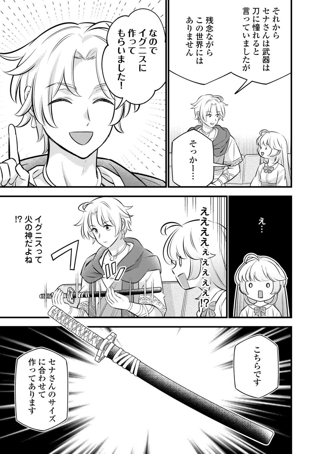 TENSEI YOUJO WA OWABI CHEAT DE ISEKAI GOINGUMA IU~EI Chapter 24 page 11 - nihonkuni.com