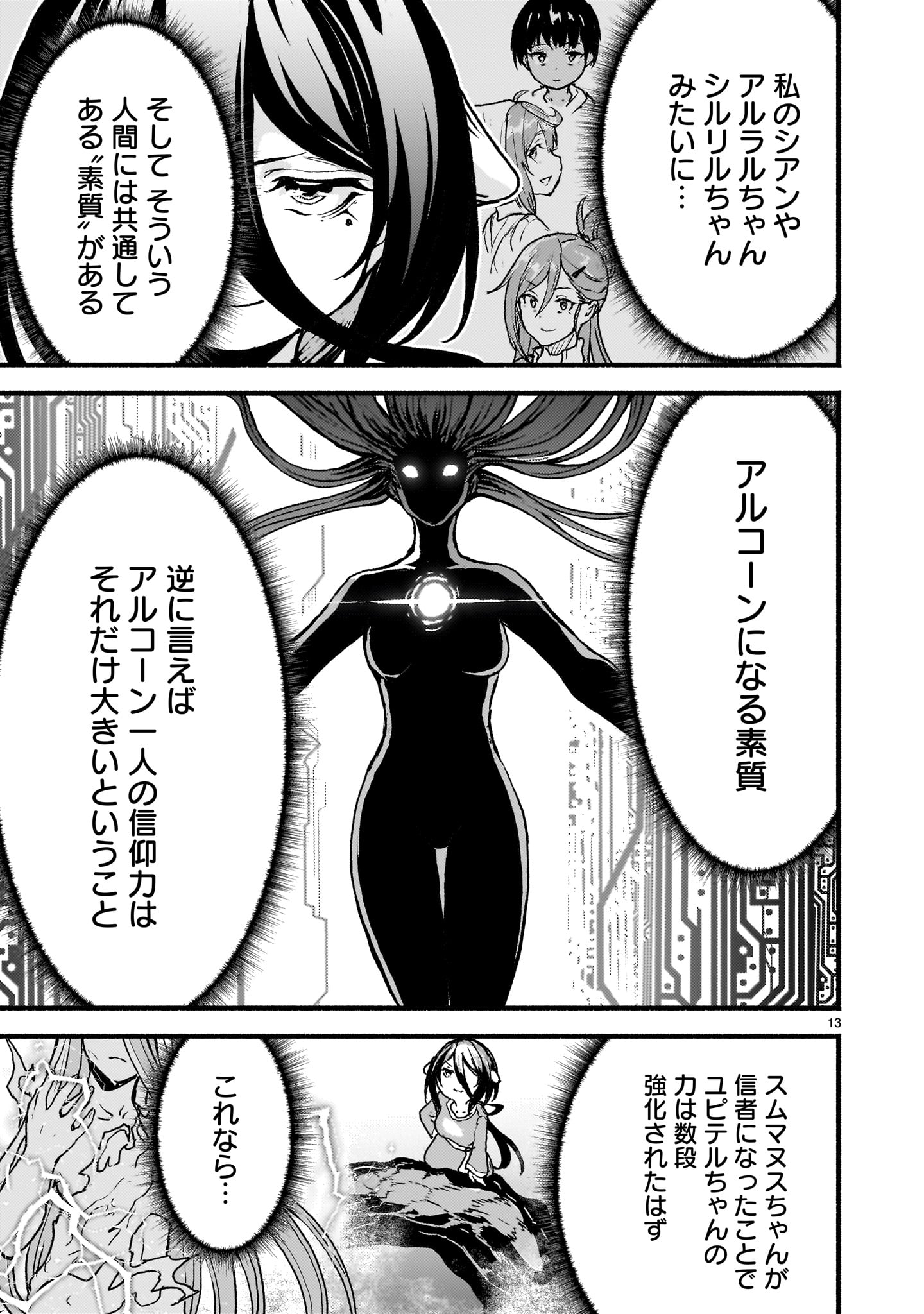 KAMI NAKI SEKAI NO KAMISAMA KATSUDO - RAW Chap 55 - Pic 13