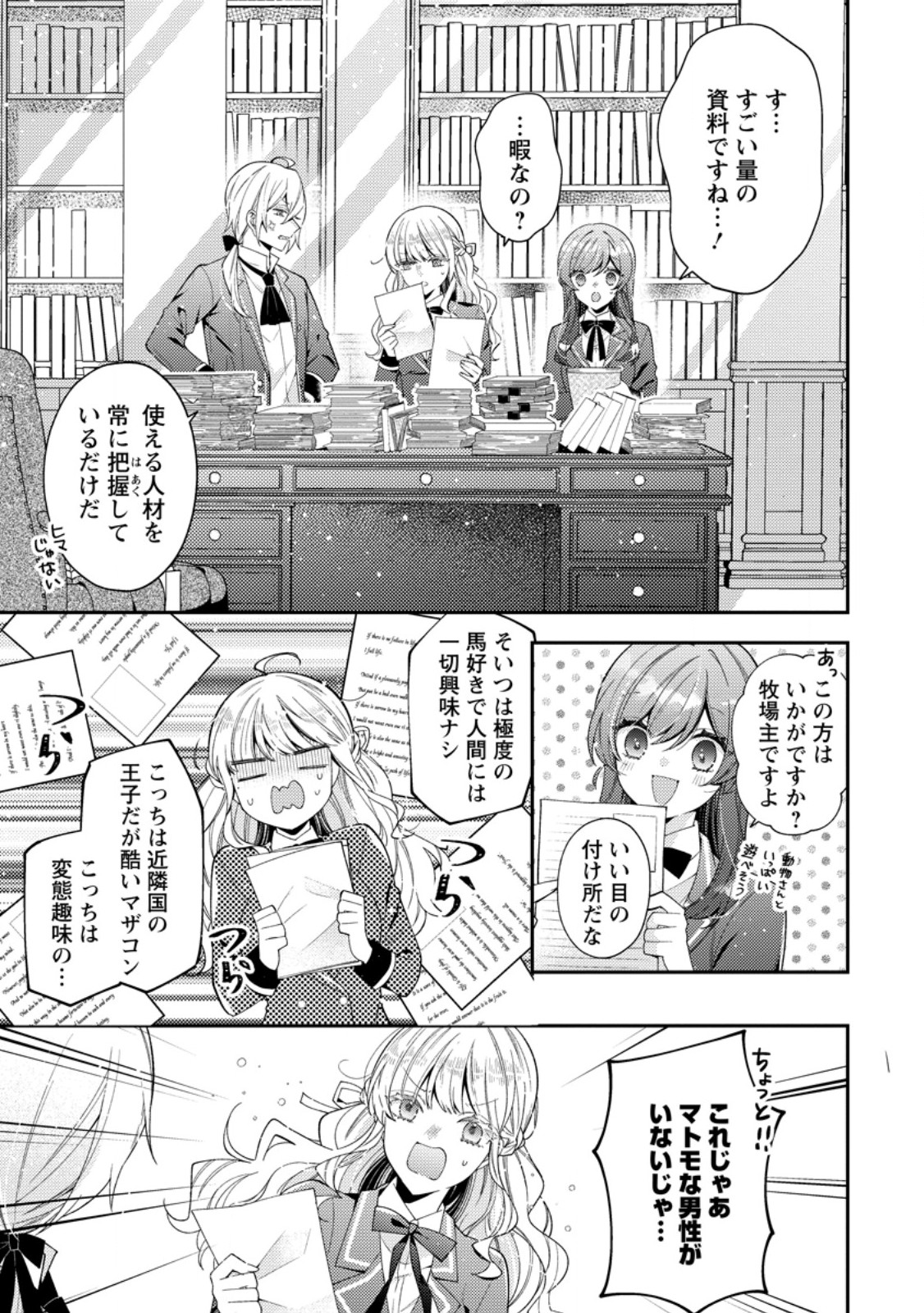 WATASHI NO KONYAKU SHA SAMA NO DOKUZETSU GA SUGIRU ~ MINNA NI SHIO TAIOU NO HAZU GA WATASHI WA DEKIAI SARETE IMASU ~ Chapter 4.1 page 7 - nihonkuni.com
