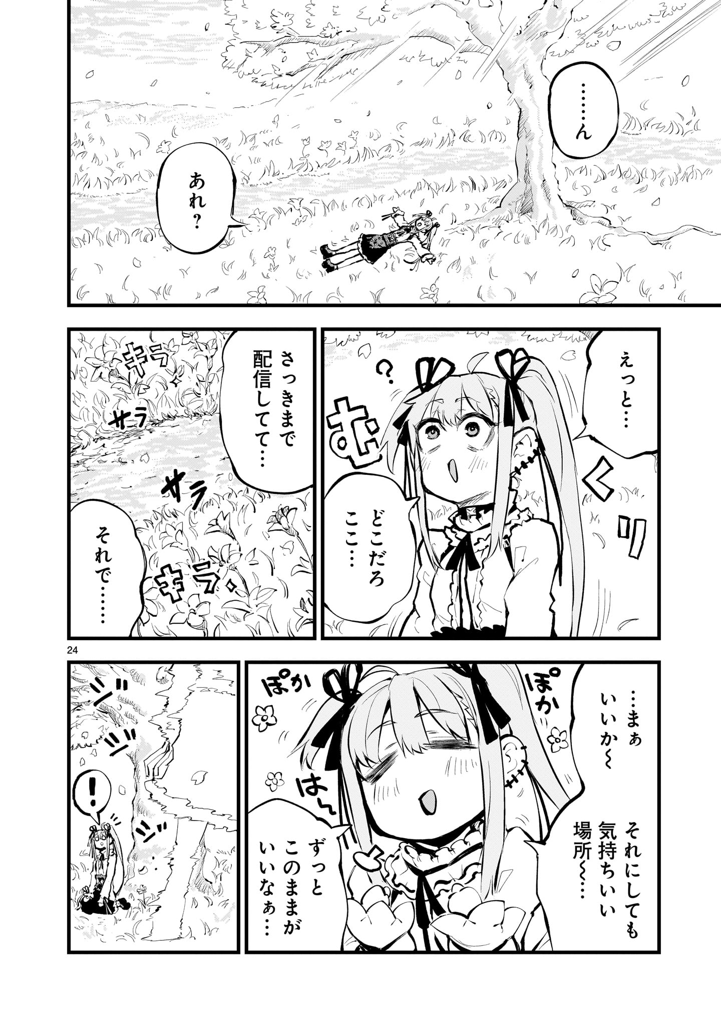 STREAMING WAR Chapter 8 page 24 - nihonkuni.com