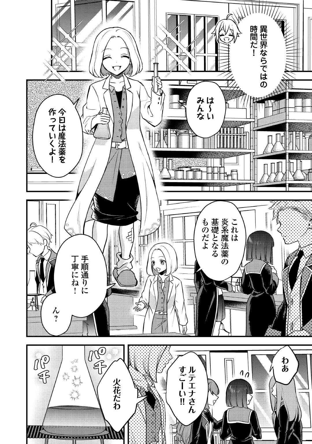 TENSEI SHITARA, NANKA TAOYARERUN DESU GA - RAW Chapter 14 page 2 - nihonkuni.com