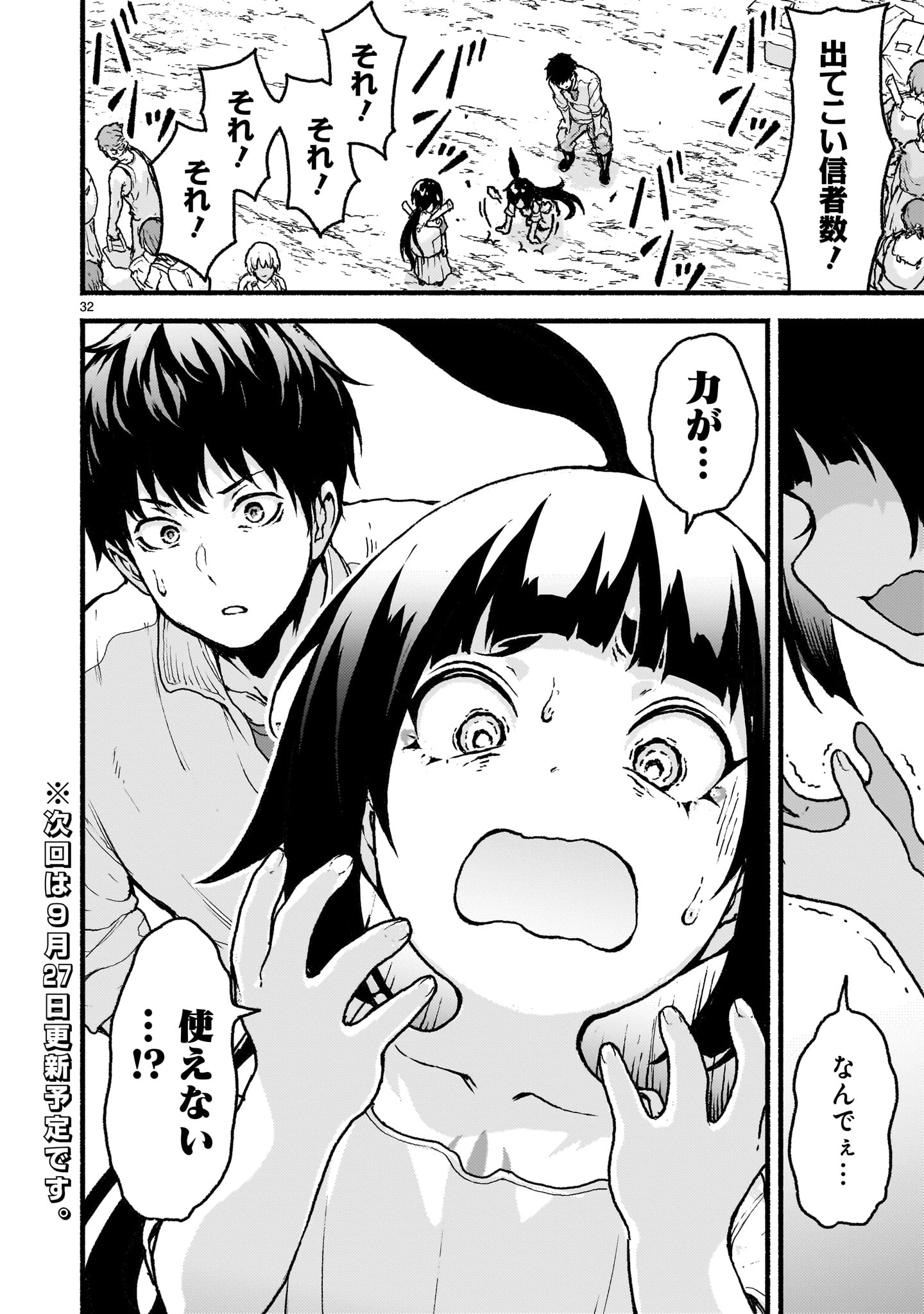 KAMI NAKI SEKAI NO KAMISAMA KATSUDO - RAW Chap 55 - Pic 32