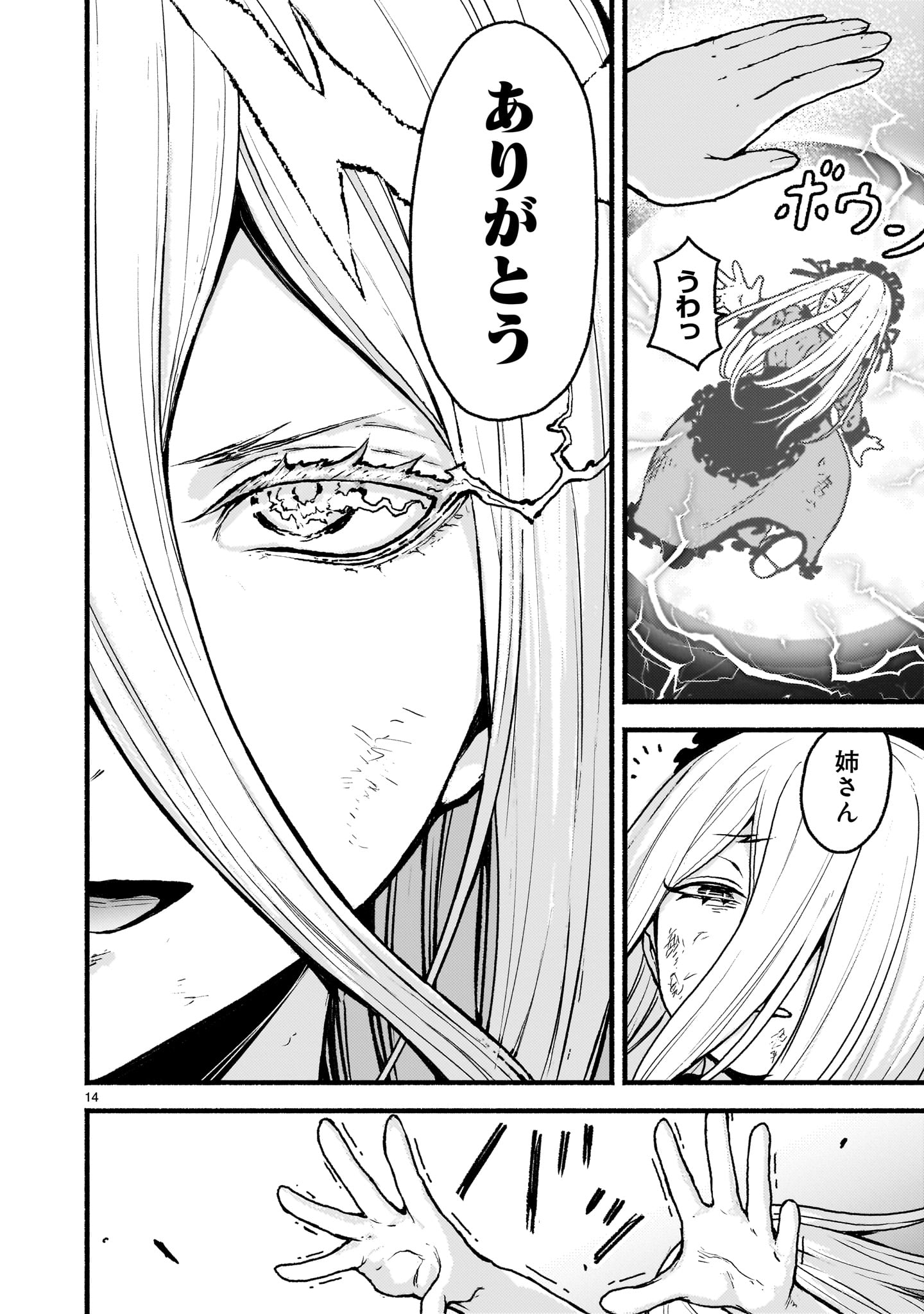 KAMI NAKI SEKAI NO KAMISAMA KATSUDO - RAW Chap 55 - Pic 14