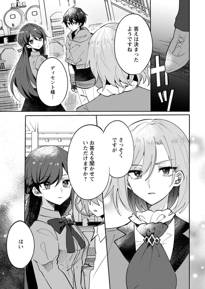 TSUIHOUSARETA KOUSHAKU REIJOU WA, TENKEYOHOU WO SHINAGARA HENKYOU NO JI DE NONBIRI KURASU - TENKEYOHOU SKILL WO IKASHITA TSUIHOU SEIKATSU NO TANOSHIMIKATA Chap 9.3 - Pic 7