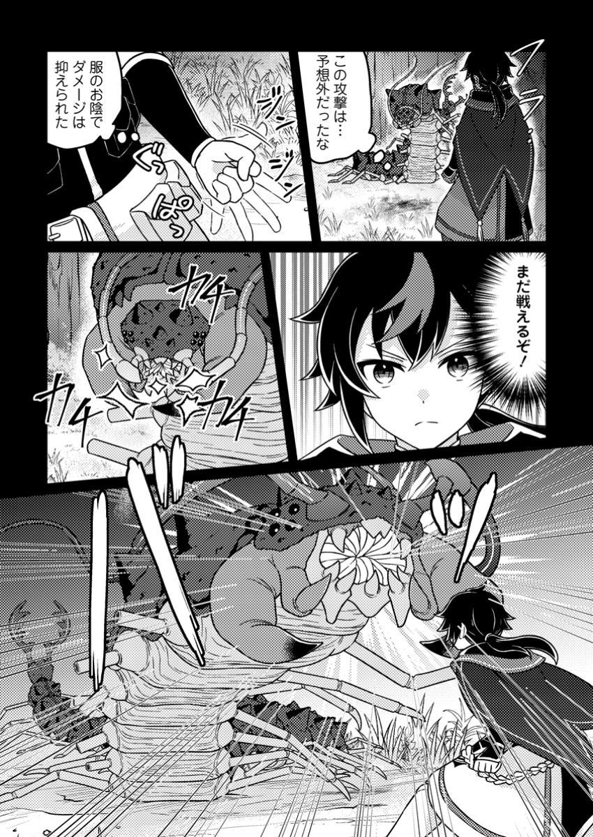 "ZAKO SKILL" TO TSUIHO SARETA KAMI ZUKAI, SHIN NO CHIKARA GA KAKUSEI SHI SEKAI SAIKYO NI SEKAI DE BOKU DAKE UNIQUE SKILL WO 2 TSU MOTTETANODE SHIN NO NAKAMA TO NARIAGARU Chapter 6.3 page 4 - nihonkuni.com