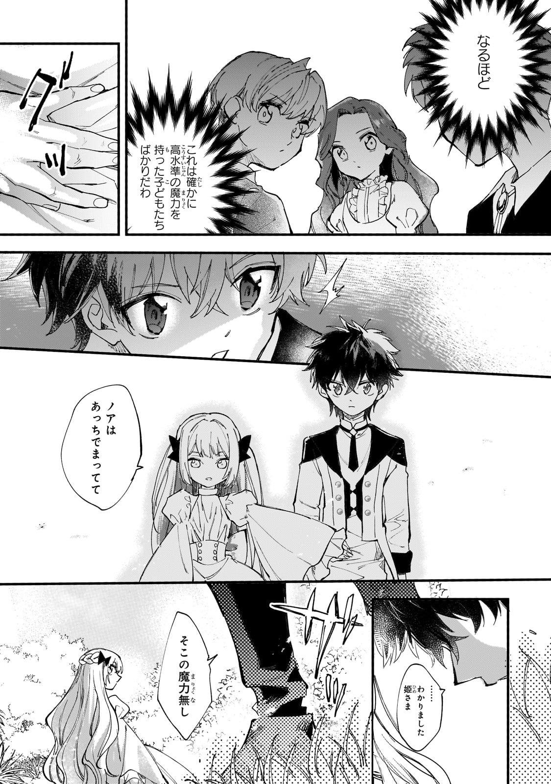 SHITAGERARETA TSUIHO OJO HA, TENSEI SHITA DENSETSU NO MAJODESHITA MUKAE NI KITARARETE MO KOMARIMASU. JUBOKU TO NO OHIRUNE WO JAMA SHINAIDEKUDASAI Chapter 9 page 23 - nihonkuni.com