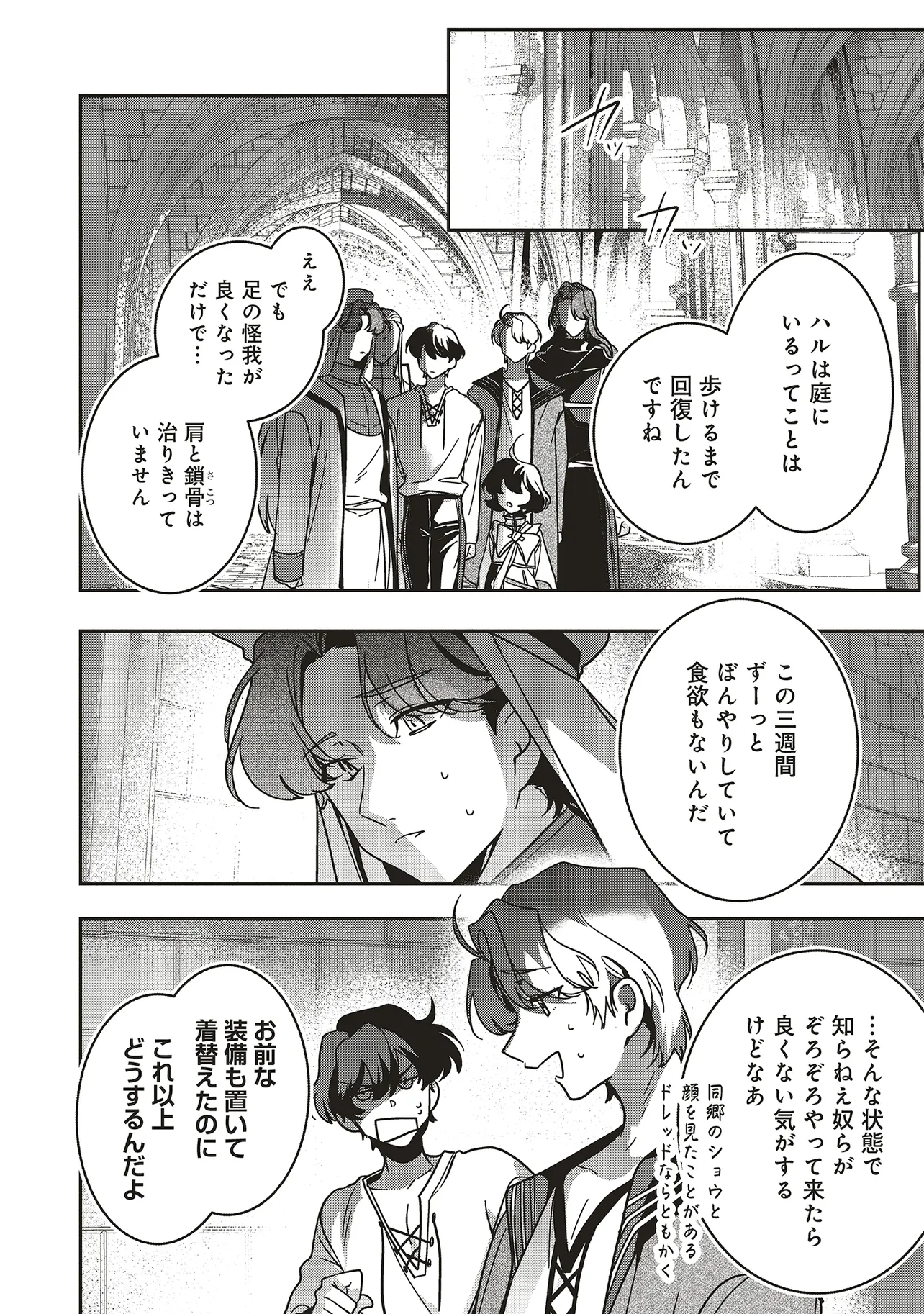 ISEKAI DE NONBIRI IYASHI TE HAJIMEMASU - DOKU NIMO KUSURI NIMO NARANAI KARA TENSEI SHITA OHANASHI Chapter 20.2 page 1 - nihonkuni.com