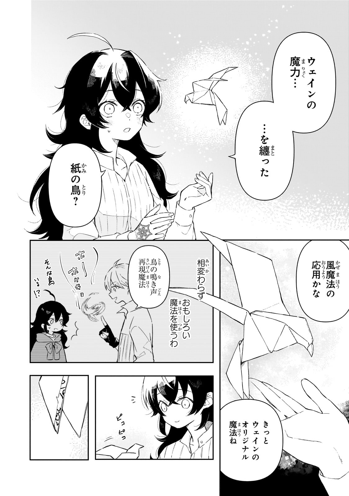 AKATSUKI NO MAJO REISHI HA JIYU NI IKITAI MAO TOBATSU WO OETANODE, NOMBIRI OMISE WO HIRAKIMASU Chapter 2 page 8 - nihonkuni.com