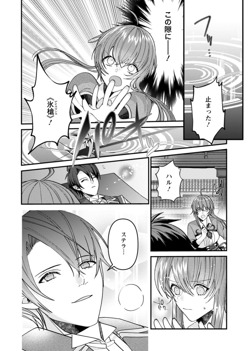 WATASHI, SEIJO JAARIMASEN KARA Chap 30.3 - Pic 2