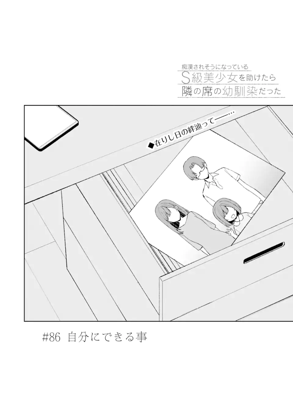 CHIKAN SARE SO NI NATTEIRU S KYU BISHOJO WO TASUKETARA TONARI NO SEKI NO OSANANAJIMIDATTA Chapter 86.1 page 4 - nihonkuni.com