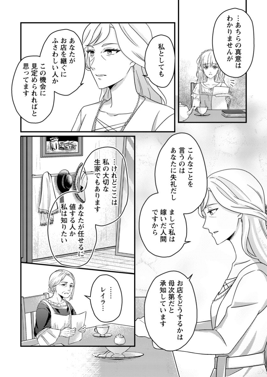 NOROWARE REIJOU NO SHIAWASE SAGASHI ~ KONNYAKU HAKI SAREMA SHITAGA, NAZO NO MAHOUTSUKAI NI DEATTE ZINSEI GA KAWARIMASHITA ~ RAW Chapter 8.2 page 10 - nihonkuni.com