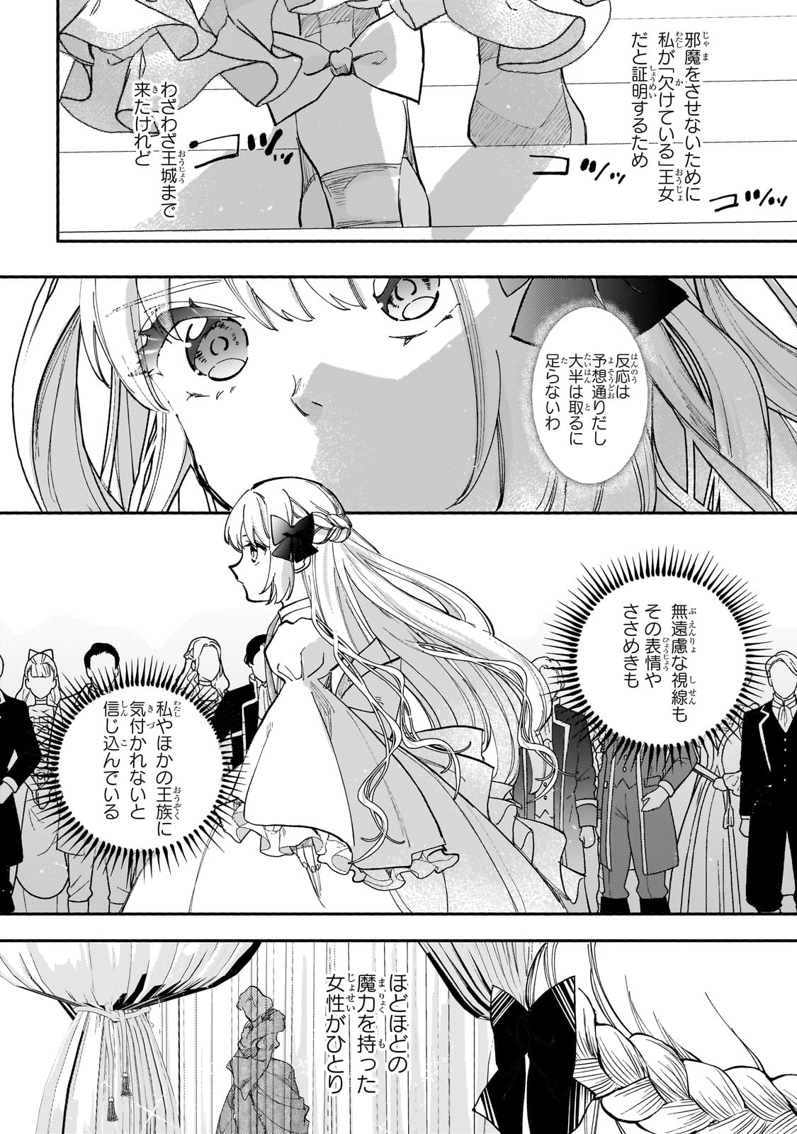 SHITAGERARETA TSUIHO OJO HA, TENSEI SHITA DENSETSU NO MAJODESHITA MUKAE NI KITARARETE MO KOMARIMASU. JUBOKU TO NO OHIRUNE WO JAMA SHINAIDEKUDASAI Chapter 9 page 6 - nihonkuni.com