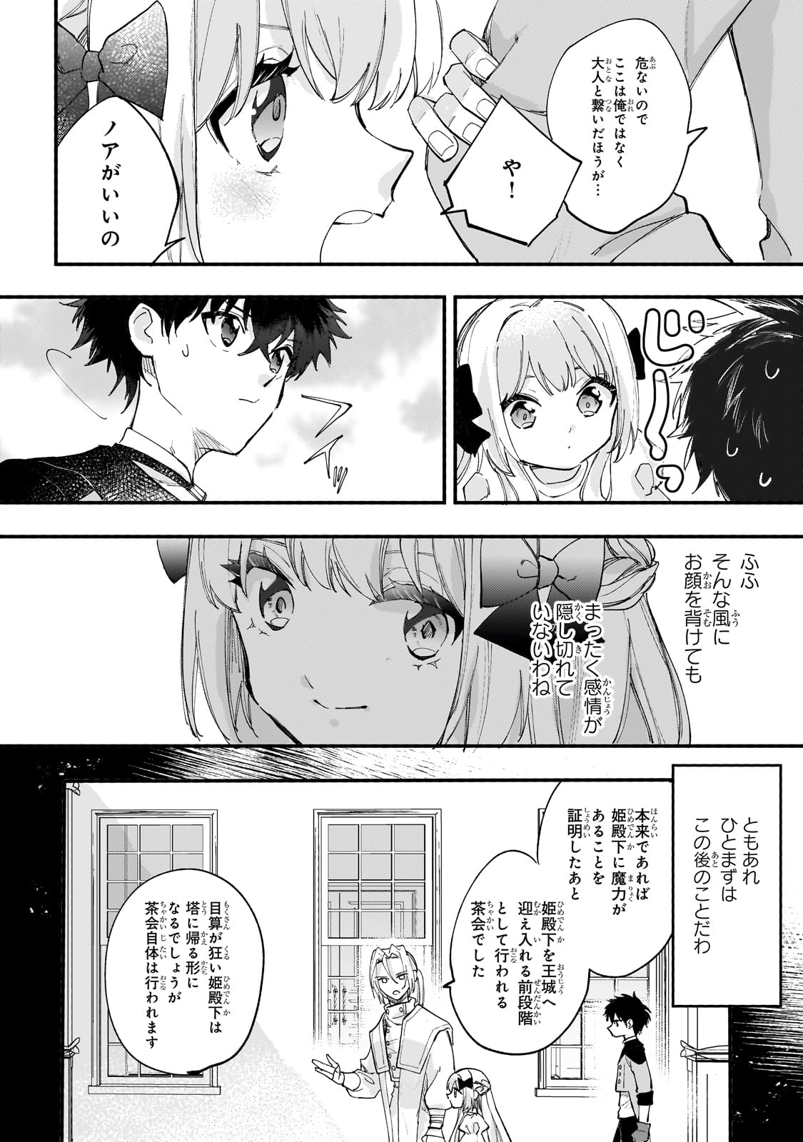 SHITAGERARETA TSUIHO OJO HA, TENSEI SHITA DENSETSU NO MAJODESHITA MUKAE NI KITARARETE MO KOMARIMASU. JUBOKU TO NO OHIRUNE WO JAMA SHINAIDEKUDASAI Chapter 9 page 20 - nihonkuni.com