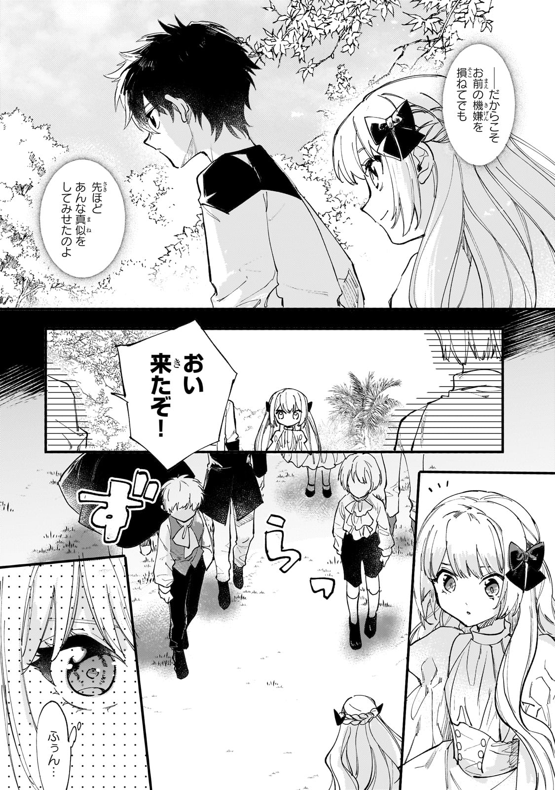 SHITAGERARETA TSUIHO OJO HA, TENSEI SHITA DENSETSU NO MAJODESHITA MUKAE NI KITARARETE MO KOMARIMASU. JUBOKU TO NO OHIRUNE WO JAMA SHINAIDEKUDASAI Chapter 9 page 22 - nihonkuni.com