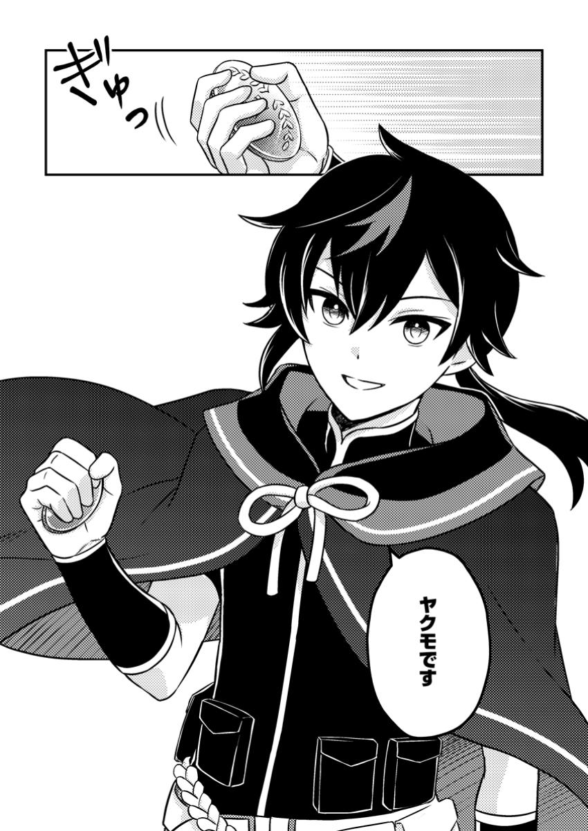 "ZAKO SKILL" TO TSUIHO SARETA KAMI ZUKAI, SHIN NO CHIKARA GA KAKUSEI SHI SEKAI SAIKYO NI SEKAI DE BOKU DAKE UNIQUE SKILL WO 2 TSU MOTTETANODE SHIN NO NAKAMA TO NARIAGARU Chapter 6.3 page 11 - nihonkuni.com