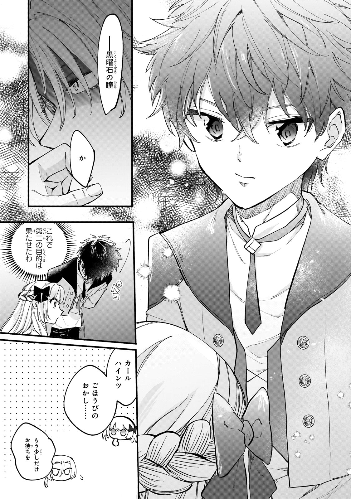 SHITAGERARETA TSUIHO OJO HA, TENSEI SHITA DENSETSU NO MAJODESHITA MUKAE NI KITARARETE MO KOMARIMASU. JUBOKU TO NO OHIRUNE WO JAMA SHINAIDEKUDASAI Chapter 9 page 17 - nihonkuni.com