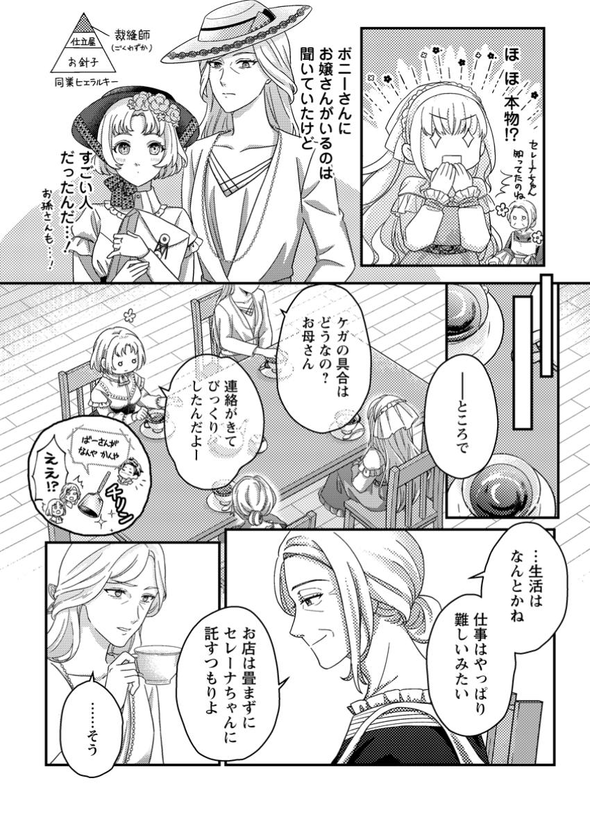 NOROWARE REIJOU NO SHIAWASE SAGASHI ~ KONNYAKU HAKI SAREMA SHITAGA, NAZO NO MAHOUTSUKAI NI DEATTE ZINSEI GA KAWARIMASHITA ~ RAW Chapter 8.2 page 8 - nihonkuni.com