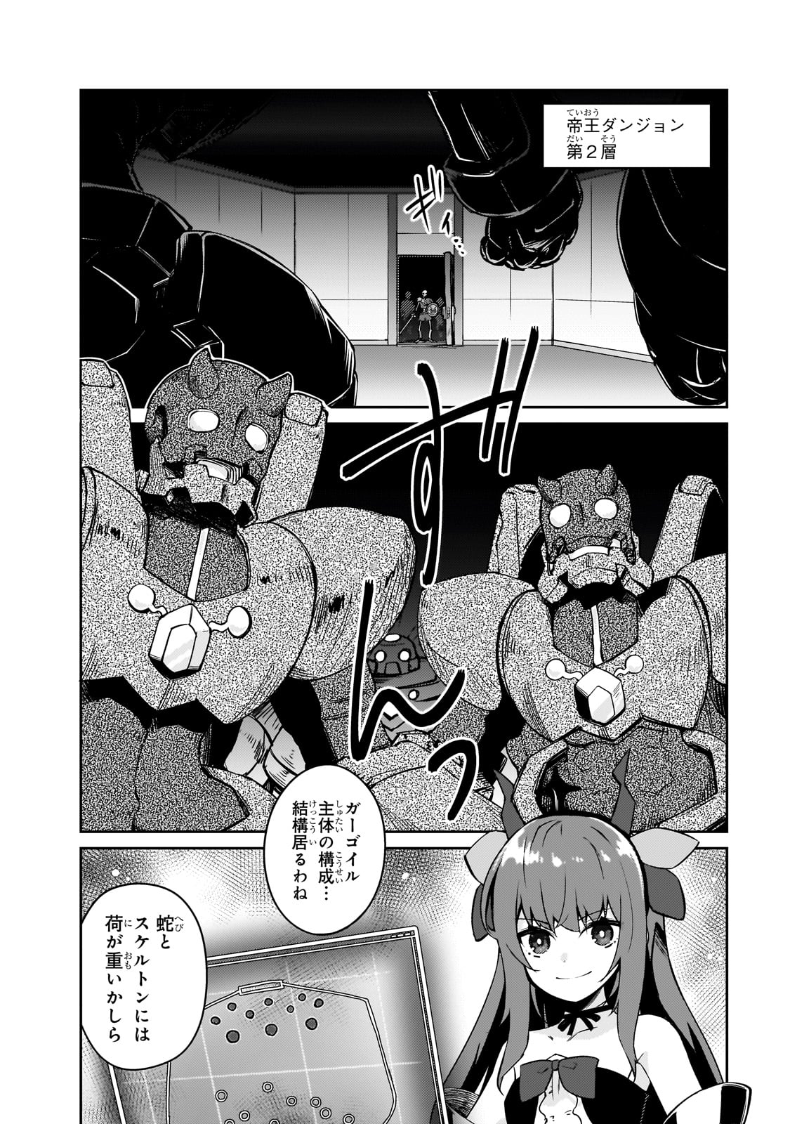 LAZY DUNGEON MASTER - RAW Chapter 62 page 4 - nihonkuni.com