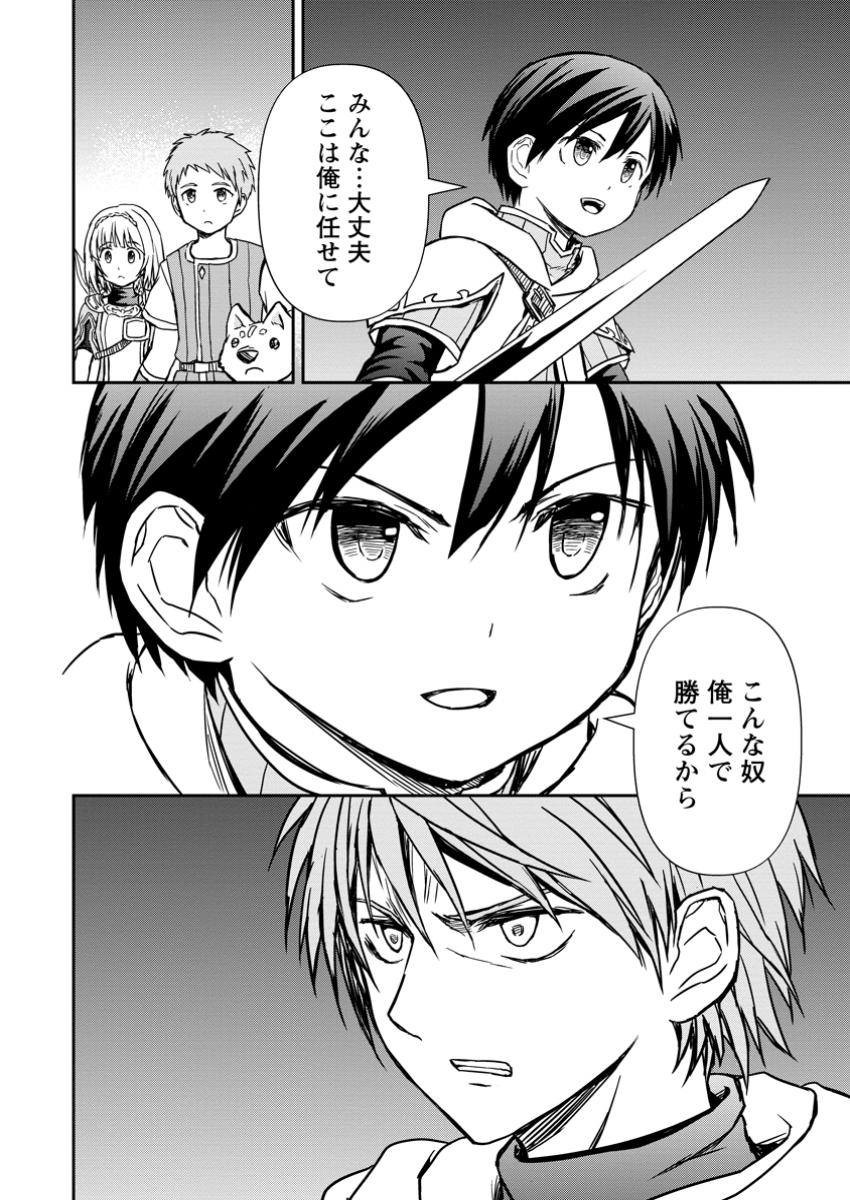 KAMI NI TENSEI SHITA SHOUNEN GA MOFUMOFU TO ISEKAI O TABISHIMASU (MANGA) Chap 14.2 - Pic 11