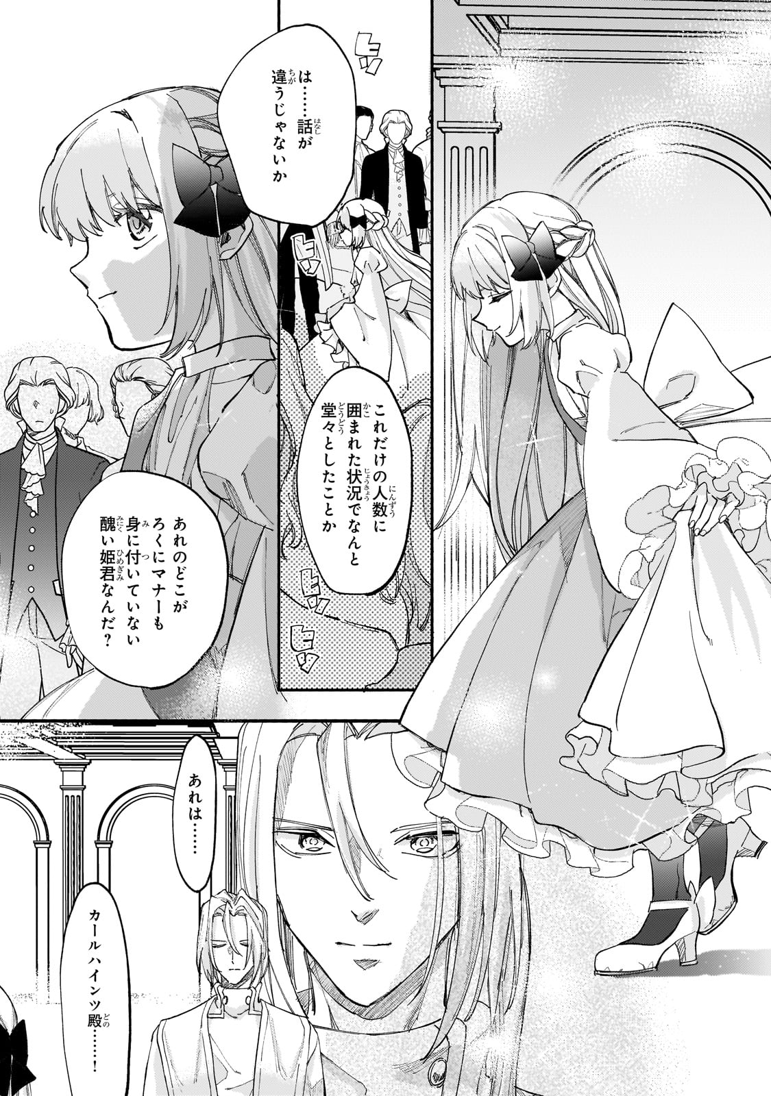 SHITAGERARETA TSUIHO OJO HA, TENSEI SHITA DENSETSU NO MAJODESHITA MUKAE NI KITARARETE MO KOMARIMASU. JUBOKU TO NO OHIRUNE WO JAMA SHINAIDEKUDASAI Chapter 9 page 3 - nihonkuni.com