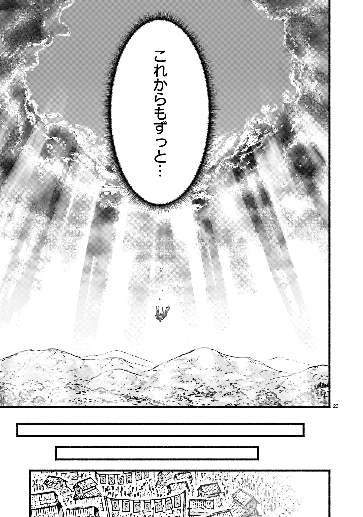 KAMI NAKI SEKAI NO KAMISAMA KATSUDO - RAW Chap 55 - Pic 23