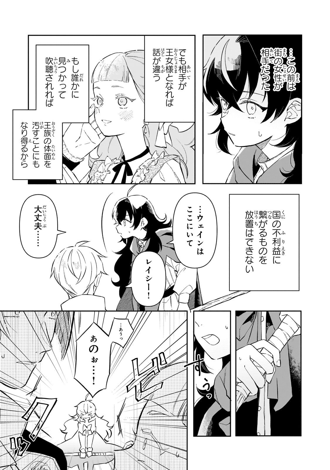 AKATSUKI NO MAJO REISHI HA JIYU NI IKITAI MAO TOBATSU WO OETANODE, NOMBIRI OMISE WO HIRAKIMASU Chapter 2 page 23 - nihonkuni.com