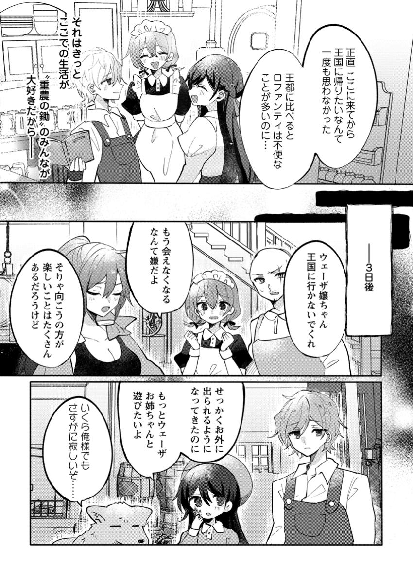 TSUIHOUSARETA KOUSHAKU REIJOU WA, TENKEYOHOU WO SHINAGARA HENKYOU NO JI DE NONBIRI KURASU - TENKEYOHOU SKILL WO IKASHITA TSUIHOU SEIKATSU NO TANOSHIMIKATA Chap 9.3 - Pic 3