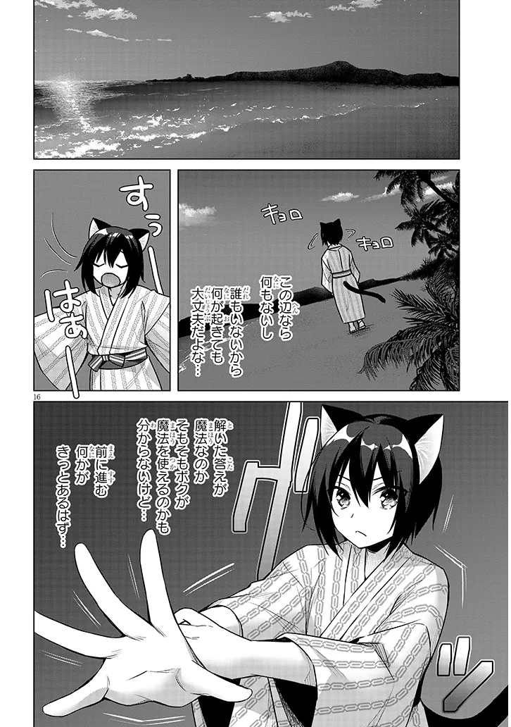BOKU NO RISOU NO ISEKAI SEIKATSU - TENSEI SHITARA KEMOMIMI MUSUME DARAKE NO SEKAI DE HAREM NI Chapter 10.2 page 5 - nihonkuni.com