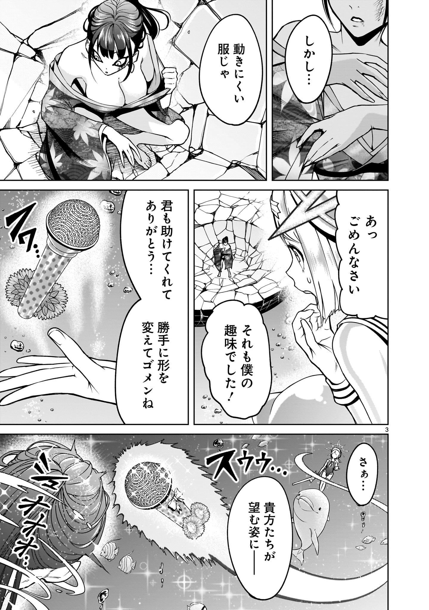 ROSEN GARTEN SAGA - RAW Chap 72.2 - Pic 3