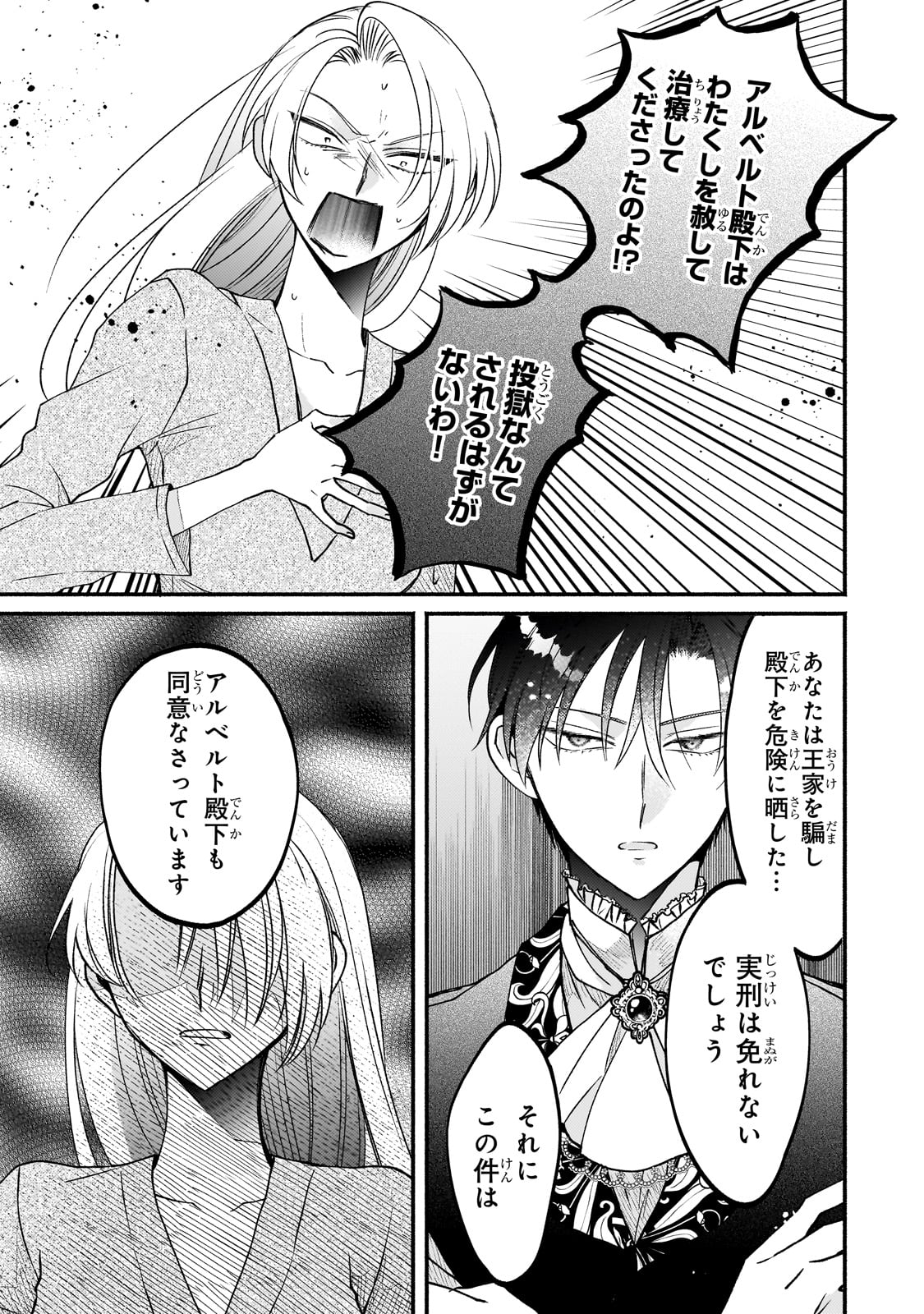 MADOUGUSHI RIZE, KAIGYOUSHIMASU Chapter 14 page 25 - nihonkuni.com
