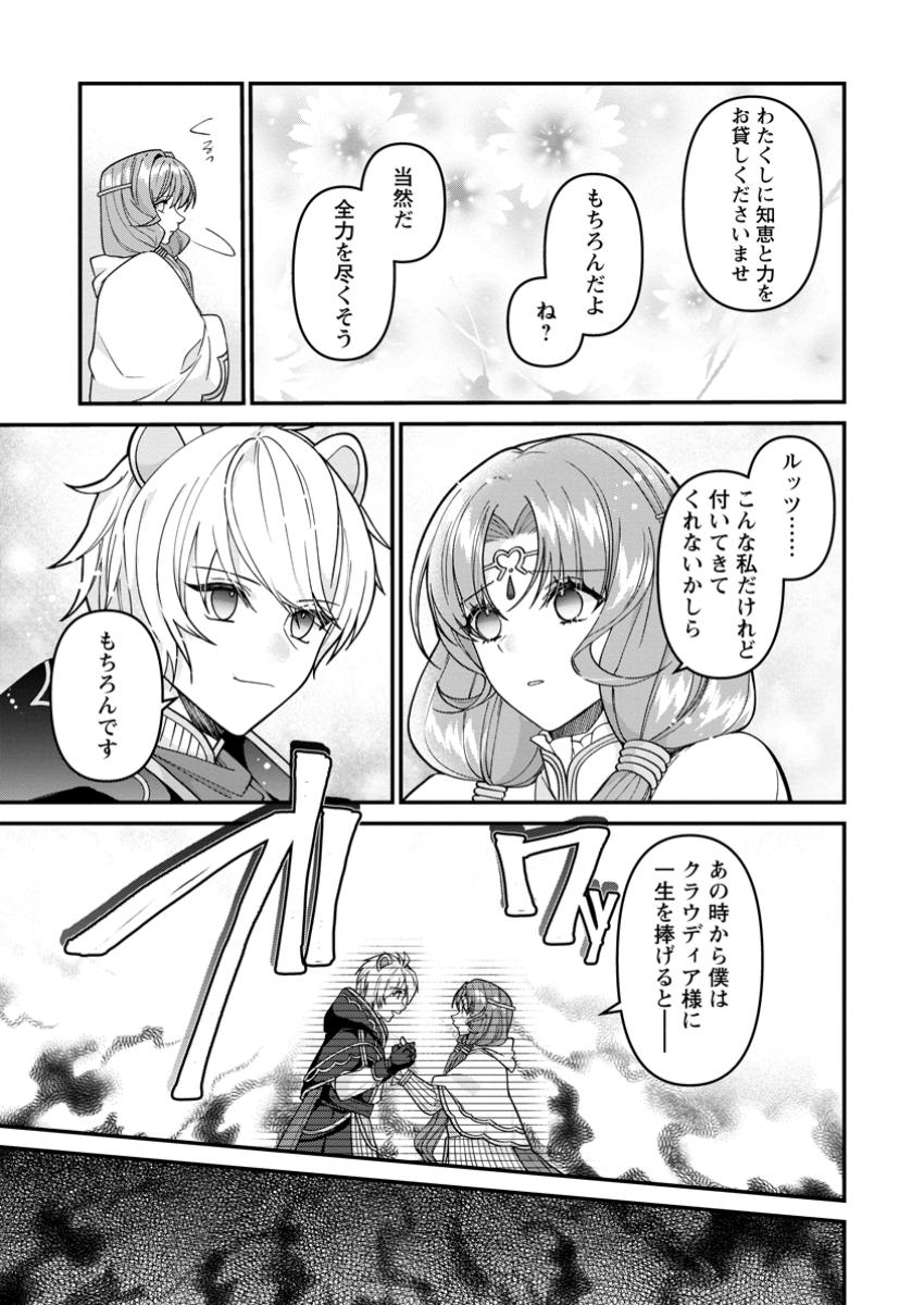 WATASHI, SEIJO JAARIMASEN KARA Chap 30.3 - Pic 9