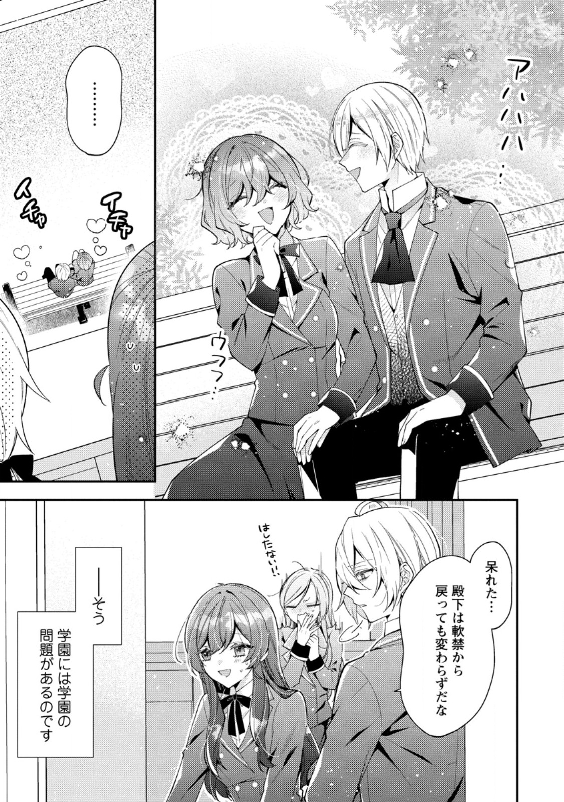 WATASHI NO KONYAKU SHA SAMA NO DOKUZETSU GA SUGIRU ~ MINNA NI SHIO TAIOU NO HAZU GA WATASHI WA DEKIAI SARETE IMASU ~ Chapter 4.1 page 1 - nihonkuni.com